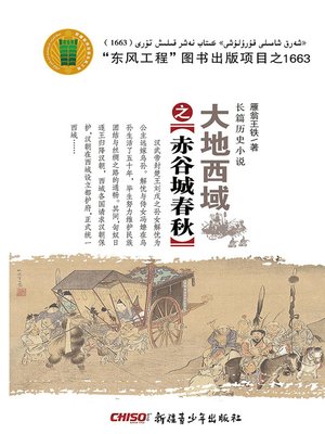 cover image of 大地西域2